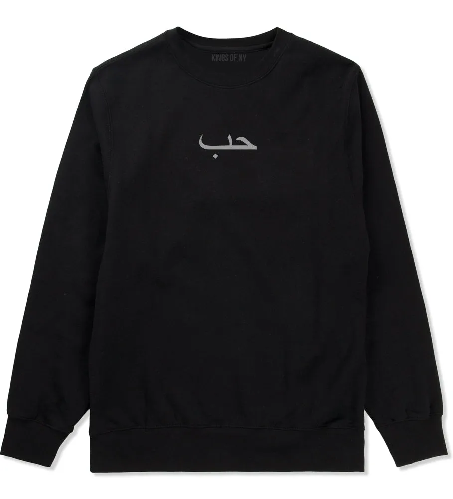 Arabic Love Mens Crewneck Sweatshirt