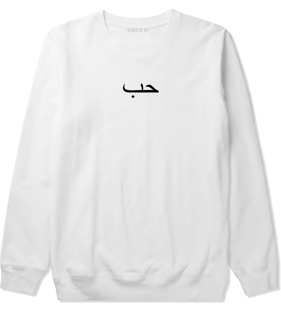 Arabic Love Mens Crewneck Sweatshirt